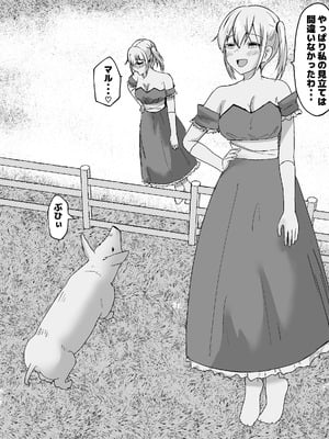 [ピノチカ] 育てた豚とエッチするお姫様_02