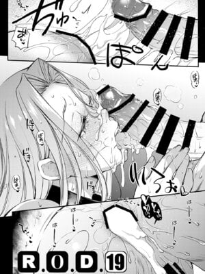 [怪奇日蝕 (綾野なおと)] R.O.D 19 -Rider or Die- (Fate／hollow ataraxia) [DL版]_10