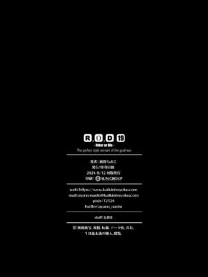[怪奇日蝕 (綾野なおと)] R.O.D 19 -Rider or Die- (Fate／hollow ataraxia) [DL版]_22