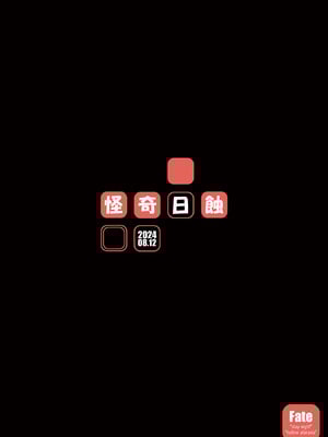 [怪奇日蝕 (綾野なおと)] R.O.D 19 -Rider or Die- (Fate／hollow ataraxia) [DL版]_24