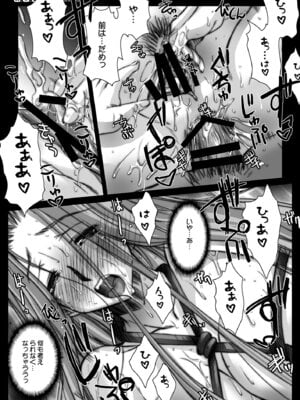 [怪奇日蝕 (綾野なおと)] Rider or Die 総集編 1 (Fate／hollow ataraxia) [DL版]_095