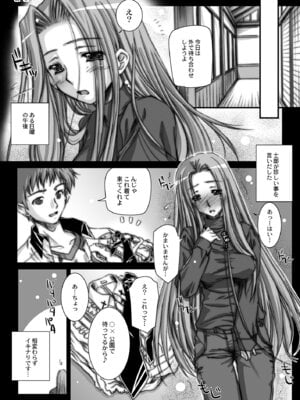 [怪奇日蝕 (綾野なおと)] Rider or Die 総集編 1 (Fate／hollow ataraxia) [DL版]_101