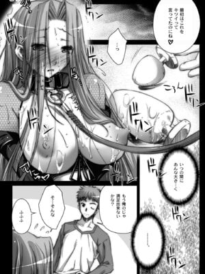 [怪奇日蝕 (綾野なおと)] Rider or Die 総集編 1 (Fate／hollow ataraxia) [DL版]_131