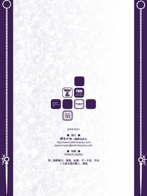 [怪奇日蝕 (綾野なおと)] Rider or Die 総集編 1 (Fate／hollow ataraxia) [DL版]_172