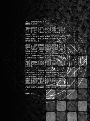 [怪奇日蝕 (綾野なおと)] Rider or Die 総集編 2 (Fate／hollow ataraxia) [DL版]_004