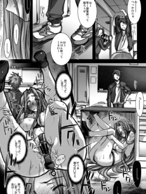 [怪奇日蝕 (綾野なおと)] Rider or Die 総集編 2 (Fate／hollow ataraxia) [DL版]_014