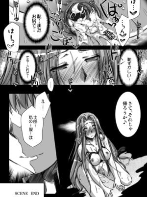 [怪奇日蝕 (綾野なおと)] Rider or Die 総集編 2 (Fate／hollow ataraxia) [DL版]_030