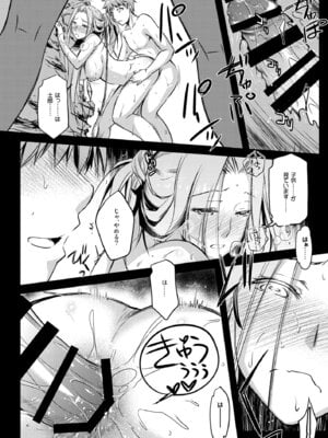 [怪奇日蝕 (綾野なおと)] Rider or Die 総集編 2 (Fate／hollow ataraxia) [DL版]_150