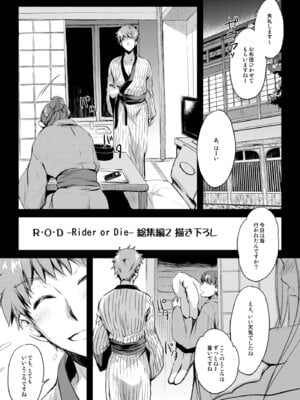 [怪奇日蝕 (綾野なおと)] Rider or Die 総集編 2 (Fate／hollow ataraxia) [DL版]_173