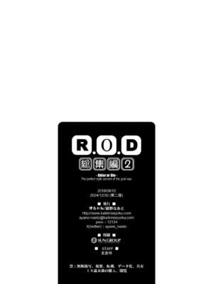 [怪奇日蝕 (綾野なおと)] Rider or Die 総集編 2 (Fate／hollow ataraxia) [DL版]_206