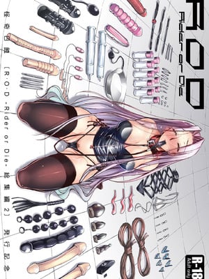 [怪奇日蝕 (綾野なおと)] Rider or Die 総集編 2 (Fate／hollow ataraxia) [DL版]_209