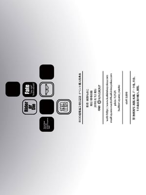 [怪奇日蝕 (綾野なおと)] Rider or Die 総集編 2 (Fate／hollow ataraxia) [DL版]_224