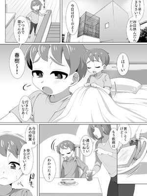 [浅田シンジン]知らない保健室の先生といちゃラブえっちのおべんきょう。