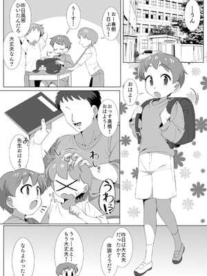 [浅田シンジン]知らない保健室の先生といちゃラブえっちのおべんきょう。_02