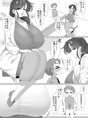 [浅田シンジン]知らない保健室の先生といちゃラブえっちのおべんきょう。_06