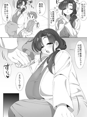 [浅田シンジン]知らない保健室の先生といちゃラブえっちのおべんきょう。_07