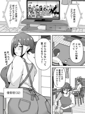 [生汁本舗 (ぴるくす)] 元コスプレイヤー人妻ゆかり（32）生活費を稼ぐため夫に内緒で同人AVデビュー_02