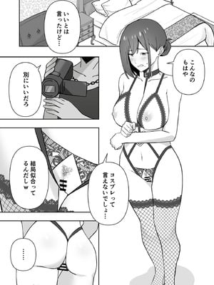 [生汁本舗 (ぴるくす)] 元コスプレイヤー人妻ゆかり（32）生活費を稼ぐため夫に内緒で同人AVデビュー_54