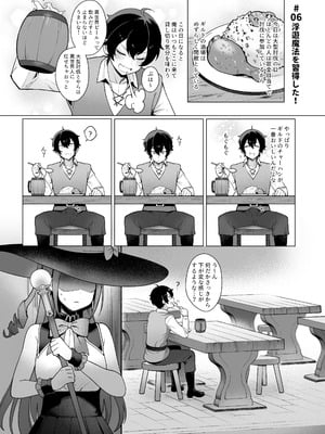 [茶の魔王 (煎茶柱、麥茶柱)] 異世界100人斬り #06 [DL版]_2