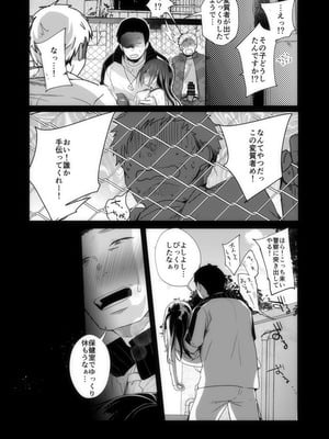 [藍夜] お嬢チアコスif_17