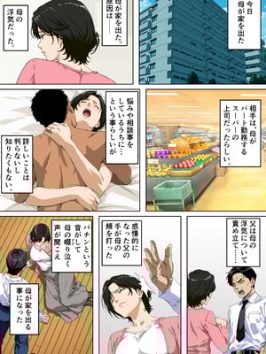 [鼻高モアイ] NTRた母_03