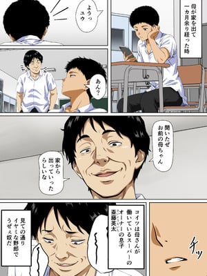 [鼻高モアイ] NTRた母_04