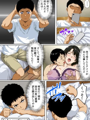 [鼻高モアイ] NTRた母_28