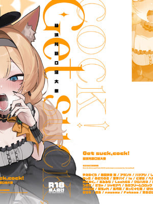 [HarmoNeaR (よろず)] ブルアカフェラチオ合同誌 Get suck,cock! キヴォトス口淫大祭 (ブルーアーカイブ) [白杨汉化组] [DL版]