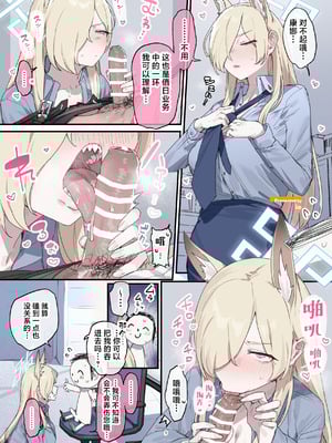 [HarmoNeaR (よろず)] ブルアカフェラチオ合同誌 Get suck,cock! キヴォトス口淫大祭 (ブルーアーカイブ) [白杨汉化组] [DL版]_010