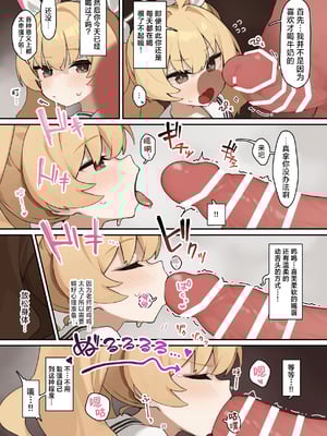 [HarmoNeaR (よろず)] ブルアカフェラチオ合同誌 Get suck,cock! キヴォトス口淫大祭 (ブルーアーカイブ) [白杨汉化组] [DL版]_036