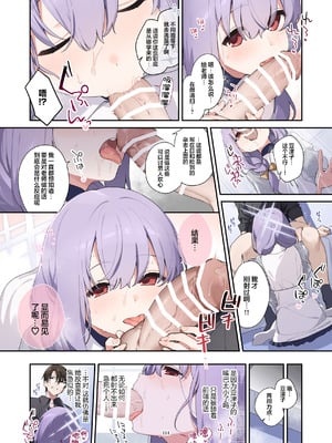 [HarmoNeaR (よろず)] ブルアカフェラチオ合同誌 Get suck,cock! キヴォトス口淫大祭 (ブルーアーカイブ) [白杨汉化组] [DL版]_115