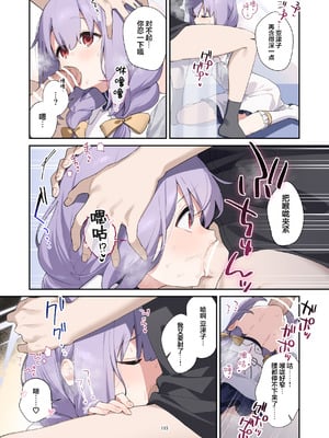 [HarmoNeaR (よろず)] ブルアカフェラチオ合同誌 Get suck,cock! キヴォトス口淫大祭 (ブルーアーカイブ) [白杨汉化组] [DL版]_116