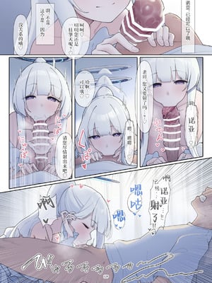 [HarmoNeaR (よろず)] ブルアカフェラチオ合同誌 Get suck,cock! キヴォトス口淫大祭 (ブルーアーカイブ) [白杨汉化组] [DL版]_130