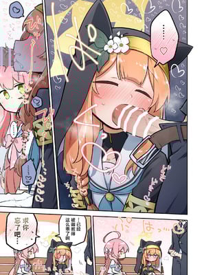 [HarmoNeaR (よろず)] ブルアカフェラチオ合同誌 Get suck,cock! キヴォトス口淫大祭 (ブルーアーカイブ) [白杨汉化组] [DL版]_133