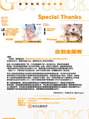 [HarmoNeaR (よろず)] ブルアカフェラチオ合同誌 Get suck,cock! キヴォトス口淫大祭 (ブルーアーカイブ) [白杨汉化组] [DL版]_135