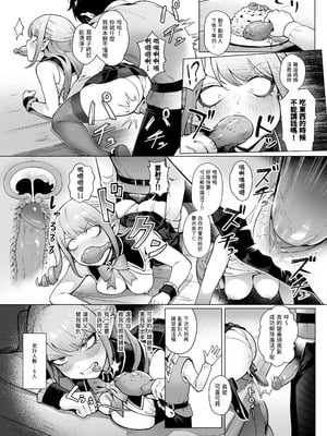 [茶の魔王 (煎茶柱、麥茶柱)] 異世界100人斬り #06 [中国翻訳] [無修正] [DL版]_7