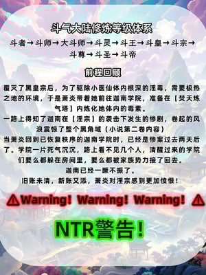 AELLOW-《斗破苍穹之淫宗肆虐》②：彩鳞篇（上） [AI Generated]_04