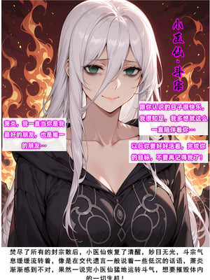 AELLOW-《斗破苍穹之淫宗肆虐》②：彩鳞篇（上） [AI Generated]_07