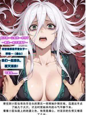 AELLOW-《斗破苍穹之淫宗肆虐》②：彩鳞篇（上） [AI Generated]_09