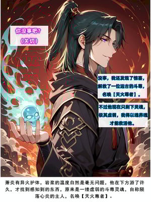 AELLOW-《斗破苍穹之淫宗肆虐》②：彩鳞篇（上） [AI Generated]_13