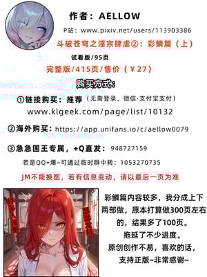 AELLOW-《斗破苍穹之淫宗肆虐》②：彩鳞篇（上） [AI Generated]_96