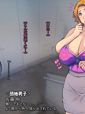 [いちごクレープ大盛組 (横十輔)] 私の同情セックス【巨乳人妻が、団地男子を家にあげて…】_007