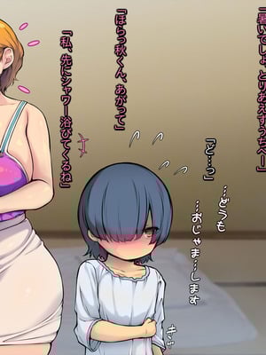 [いちごクレープ大盛組 (横十輔)] 私の同情セックス【巨乳人妻が、団地男子を家にあげて…】_008