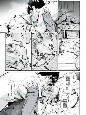 [えーすけ] シルエット1~3 [中国翻訳]_0006