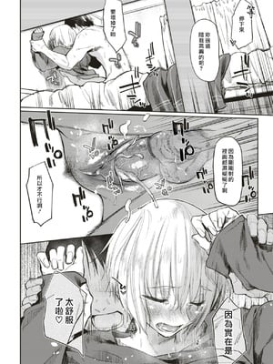 [えーすけ] シルエット1~3 [中国翻訳]_0019