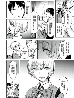 [えーすけ] シルエット1~3 [中国翻訳]_0023