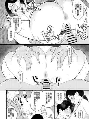 [安堂流 (流れもの)]お母さんいただきます。1~3+おかわり+短編[中国翻訳][疏碼、粗碼][空気系☆漢化]_004