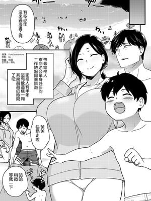 [安堂流 (流れもの)]お母さんいただきます。1~3+おかわり+短編[中国翻訳][疏碼、粗碼][空気系☆漢化]_005