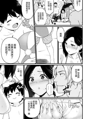 [安堂流 (流れもの)]お母さんいただきます。1~3+おかわり+短編[中国翻訳][疏碼、粗碼][空気系☆漢化]_045