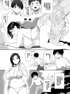 [安堂流 (流れもの)]お母さんいただきます。1~3+おかわり+短編[中国翻訳][疏碼、粗碼][空気系☆漢化]_066